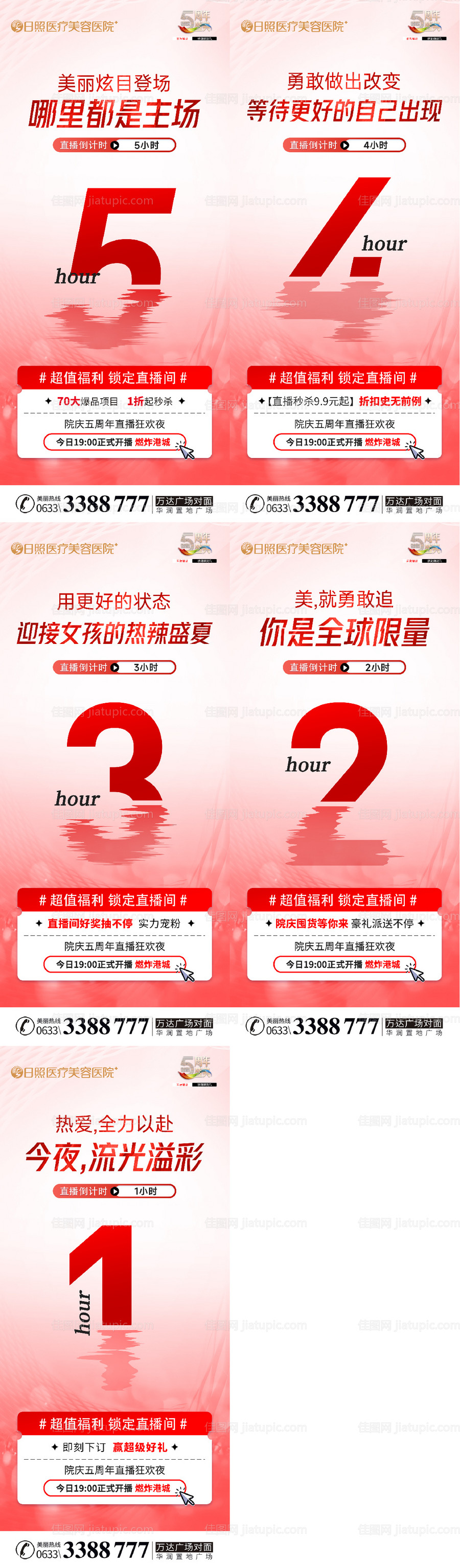 医美倒计时系列海报-源文件