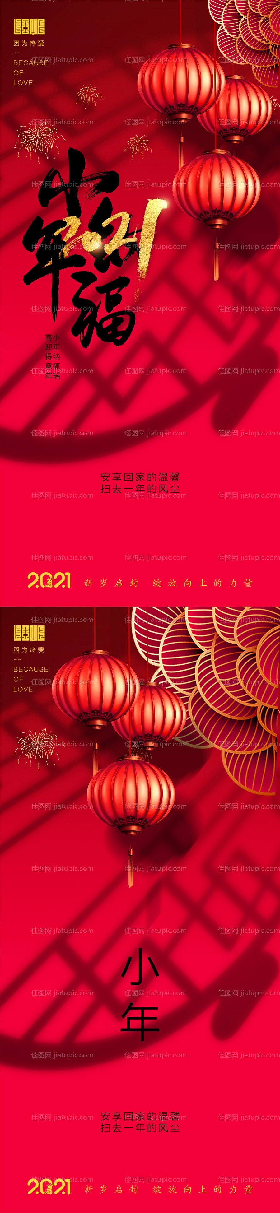 房地产小年新年海报-源文件