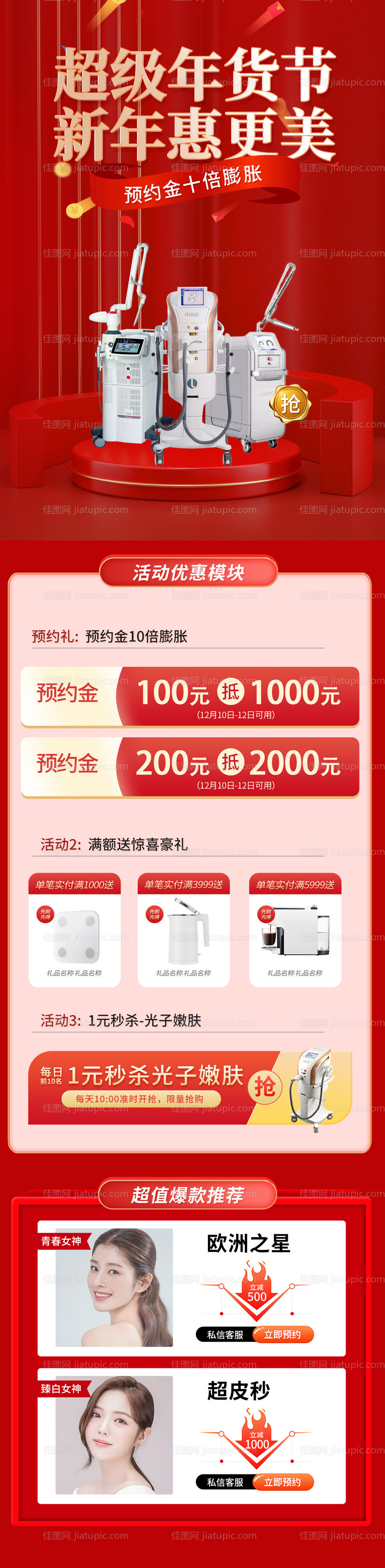 医美年货节-源文件