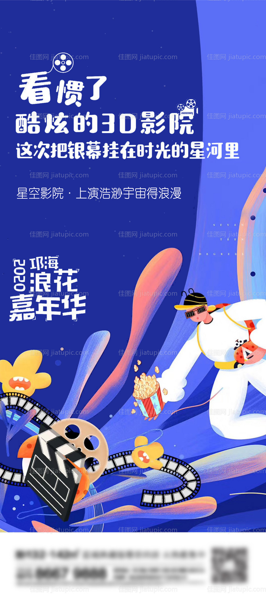 地产电影刷屏-源文件