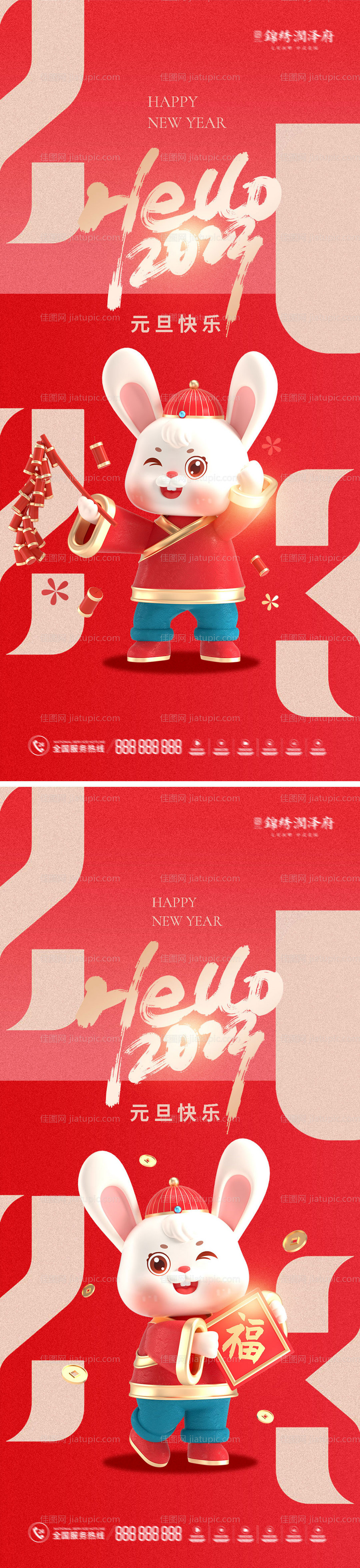 2023兔年元旦新年海报-源文件