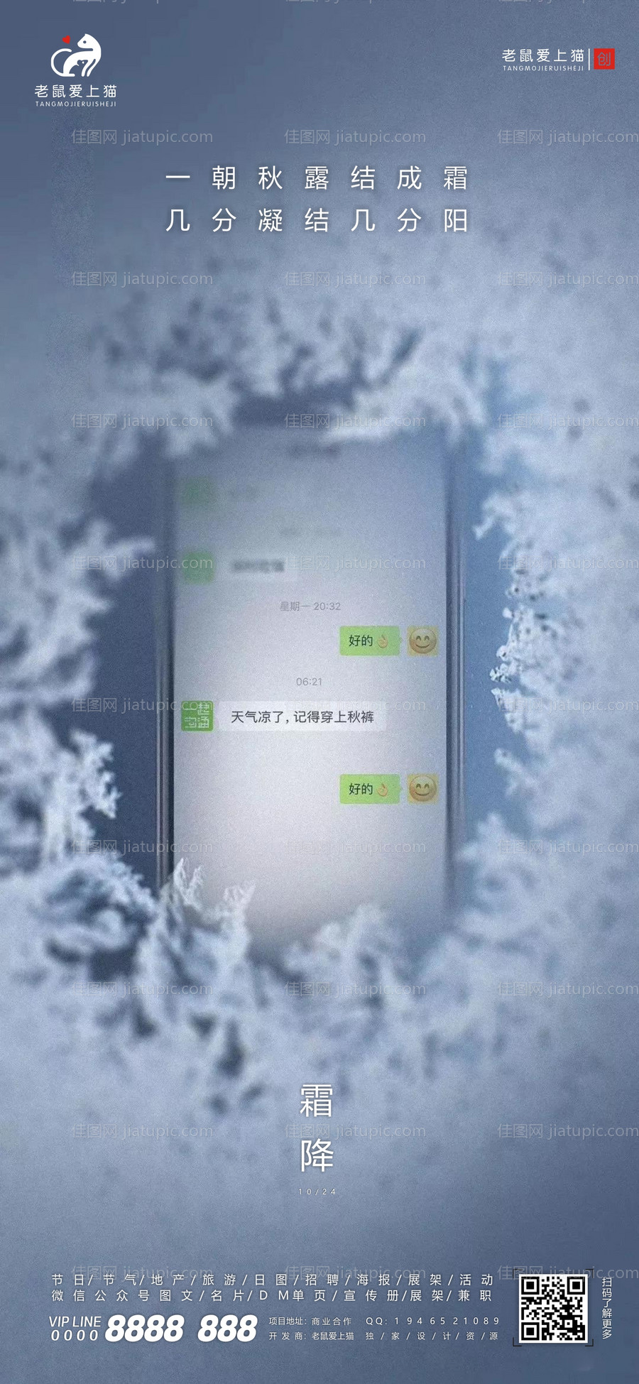 地产灰色霜降节日宣传海报-源文件