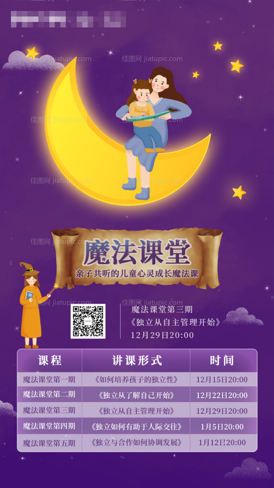 魔法课堂海报-源文件