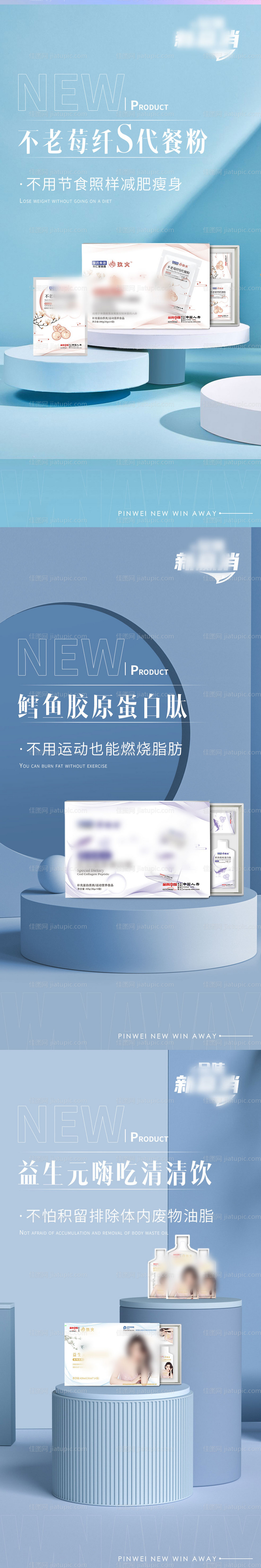 减肥瘦身产品海报-源文件