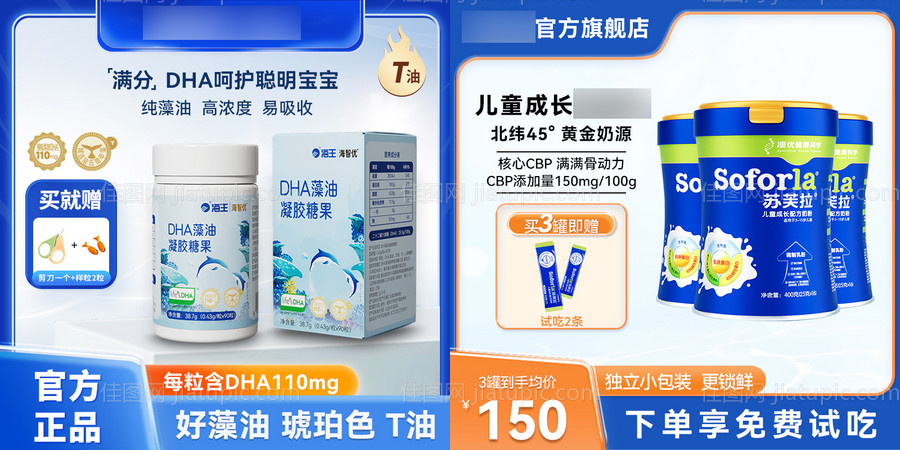 电商母婴奶粉主图-源文件