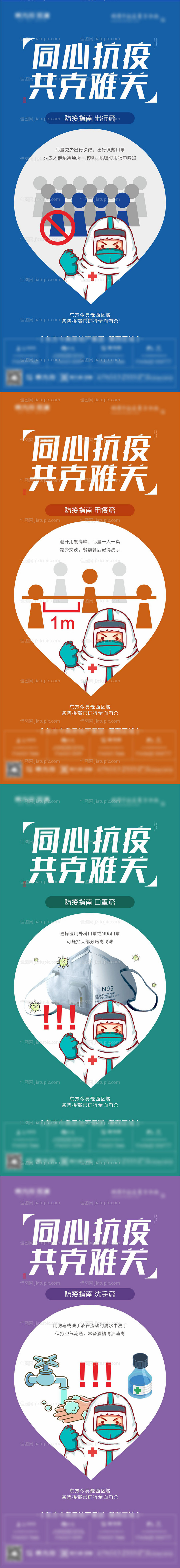 防疫系列-源文件