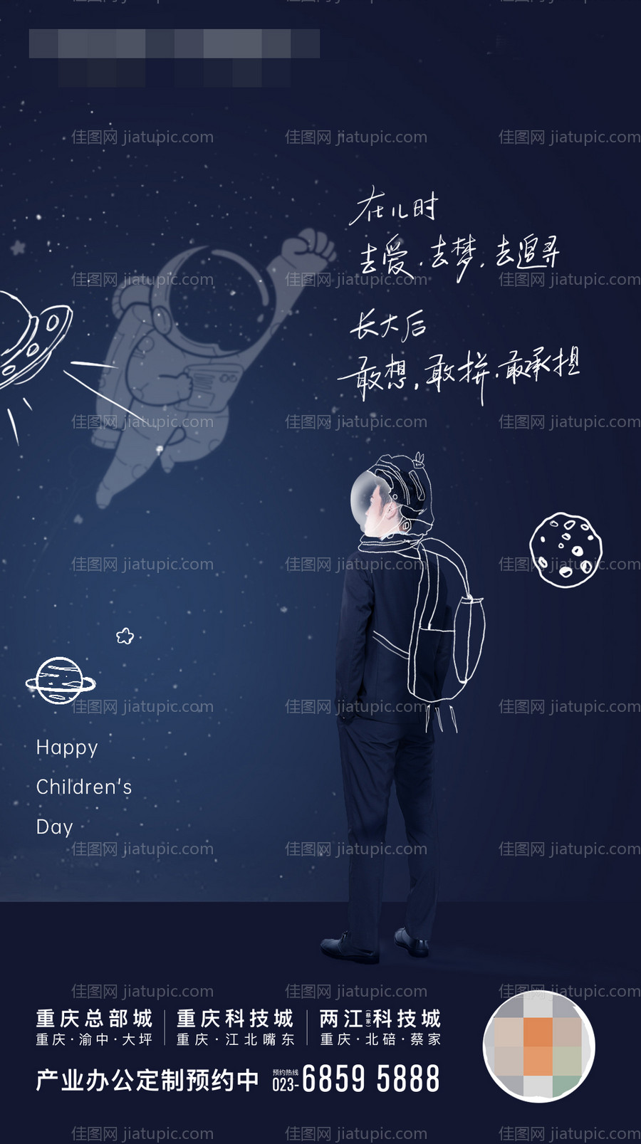 61儿童节地产微信海报-源文件