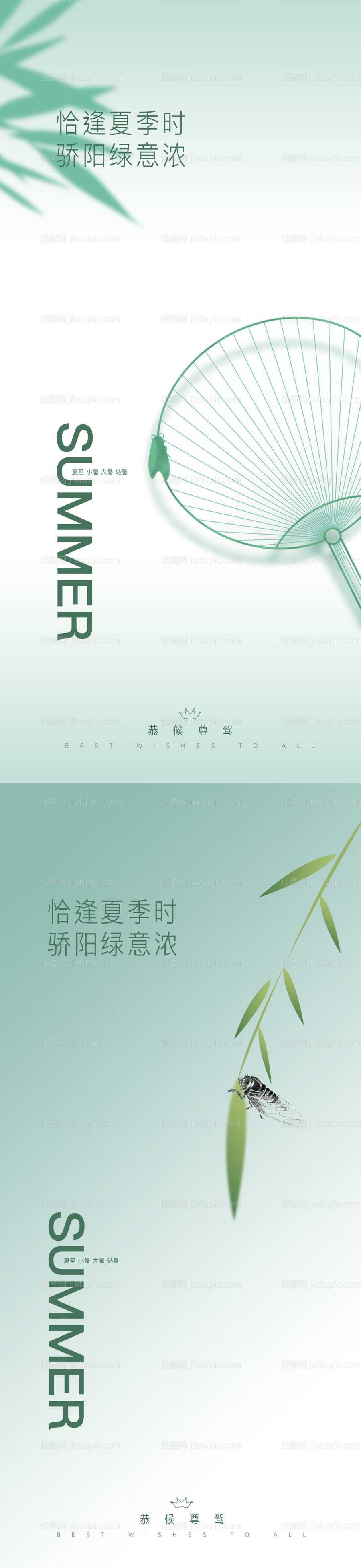 夏至小暑大暑处暑清新系列-源文件