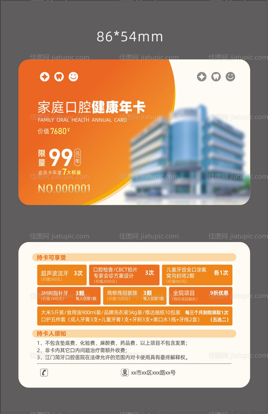 口腔家庭年卡促销会员VIP卡-源文件