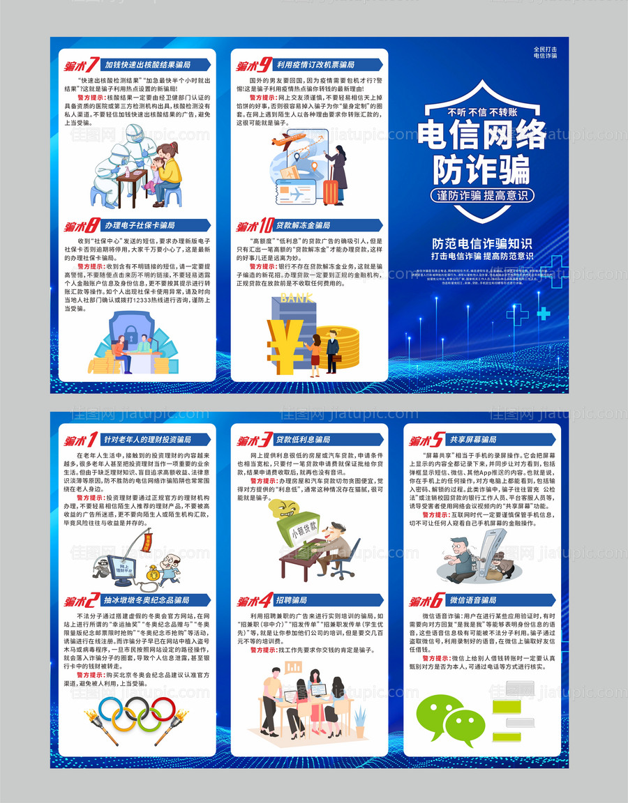 反电信诈骗三折页-源文件