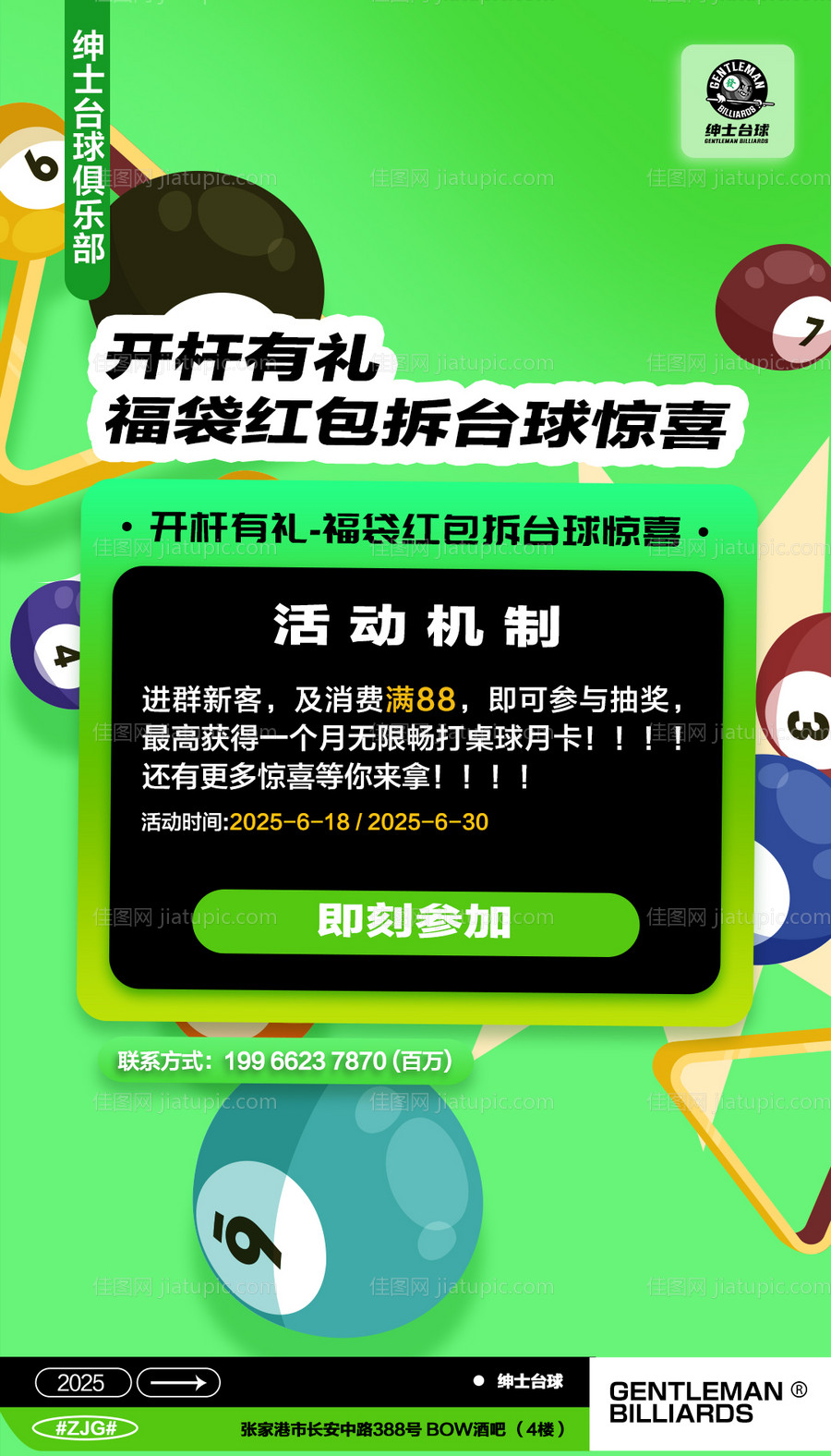 台球充值会员招聘海报-源文件