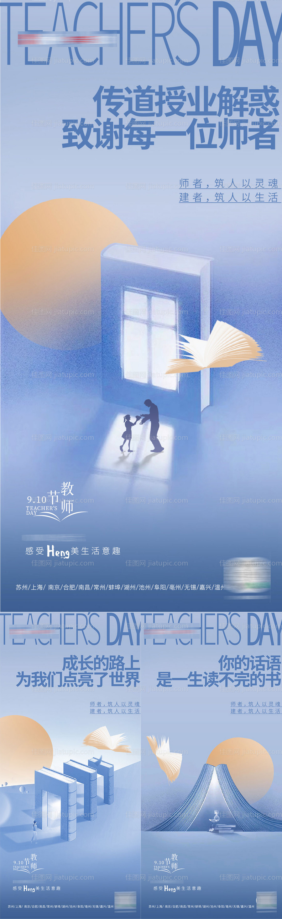 教师节系列海报-源文件