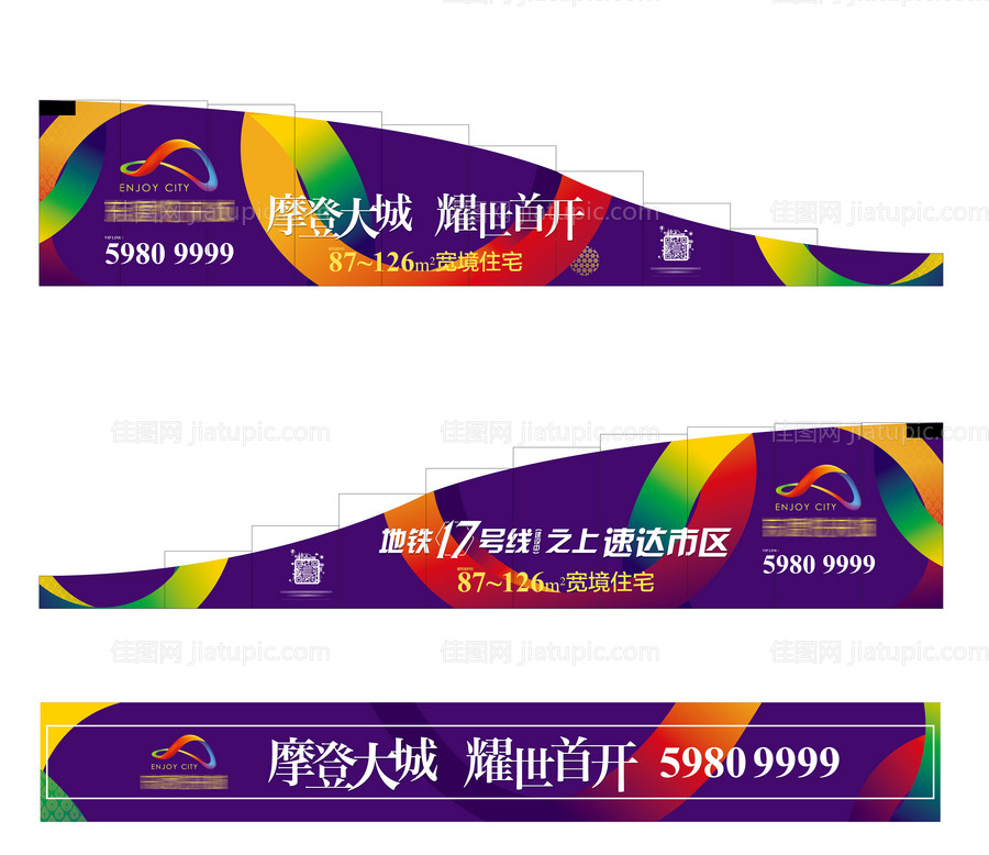 房地产炫彩异形展板-源文件