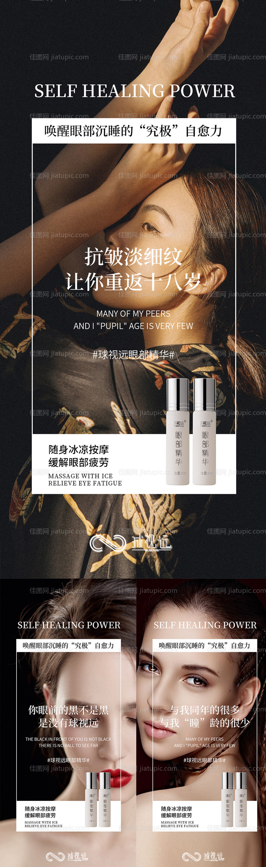 微商产品海报-源文件