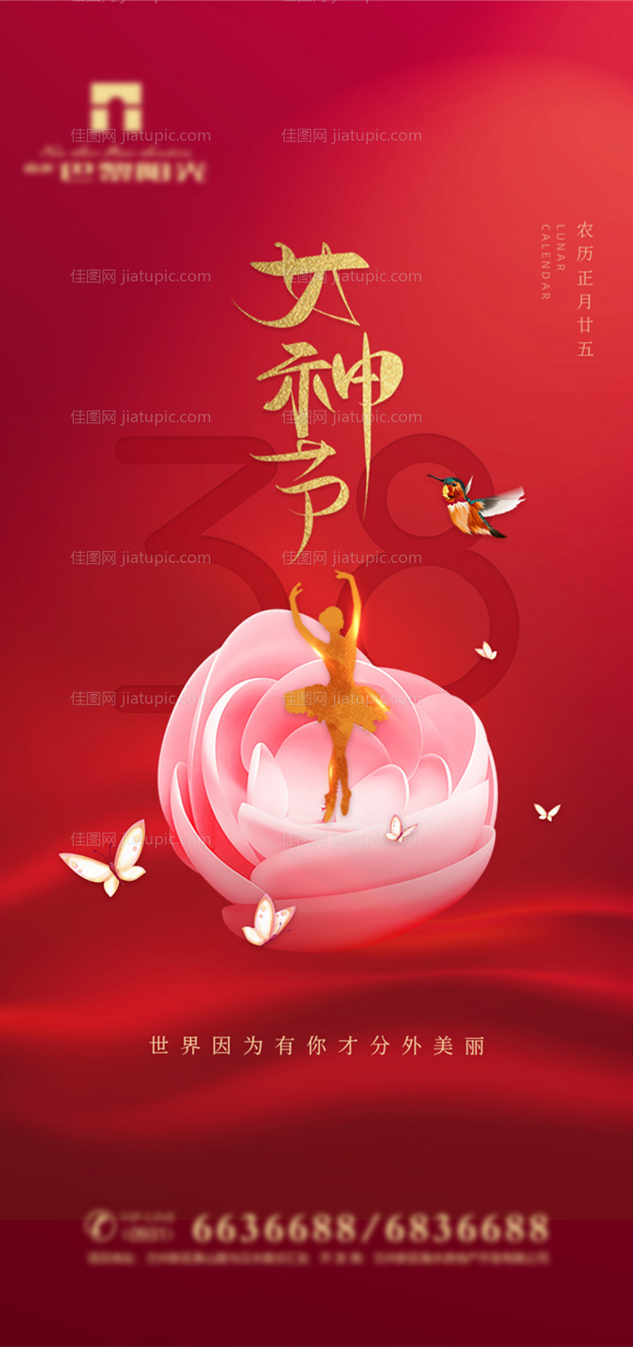 红金女神节海报-源文件