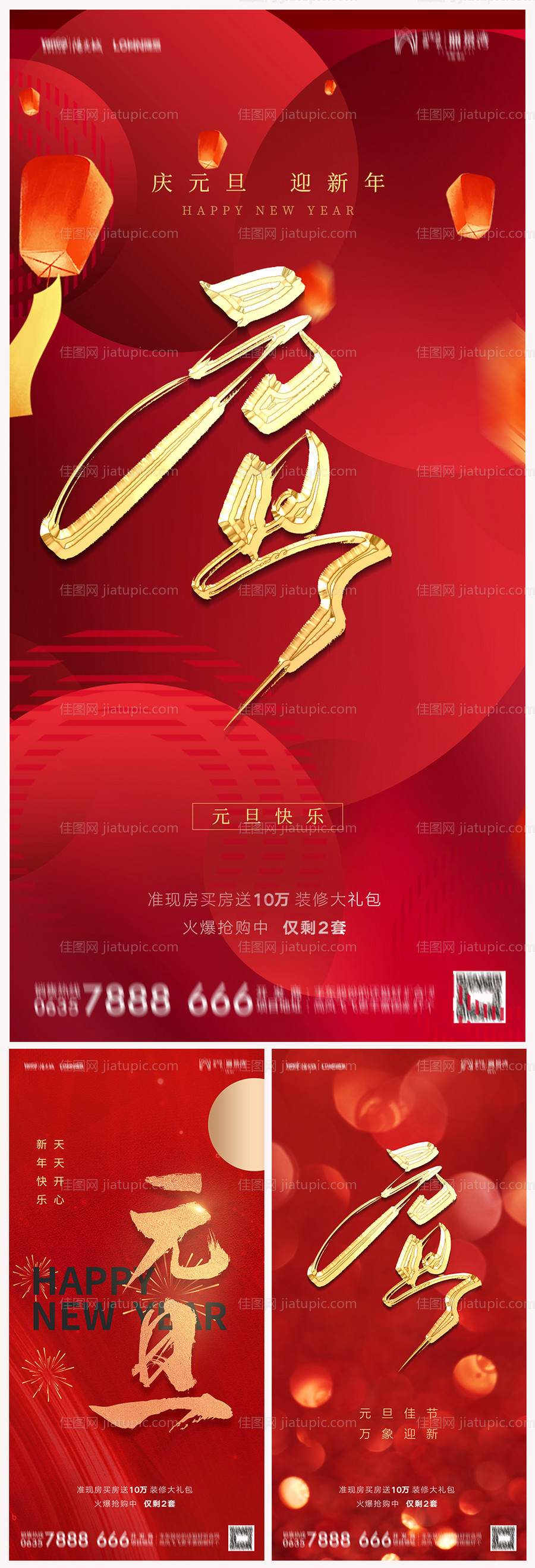 地产2022虎年元旦新年海报-源文件