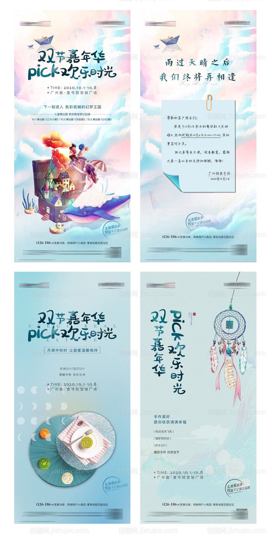 地产国庆活动系列海报-源文件