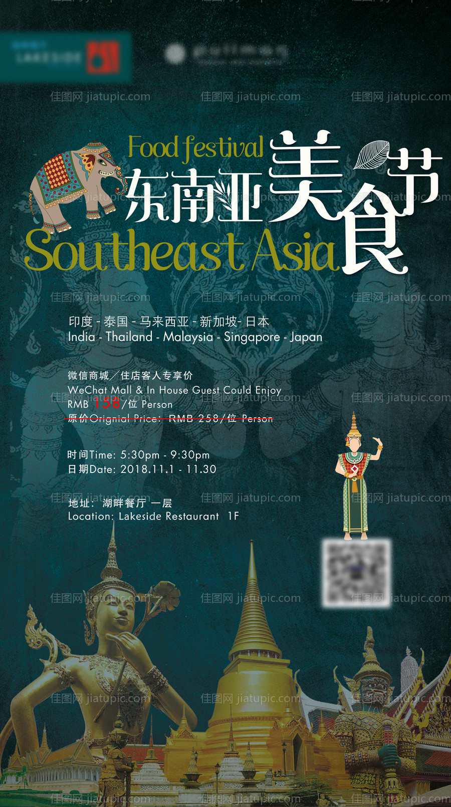 酒店东南亚美食节自助海报-源文件