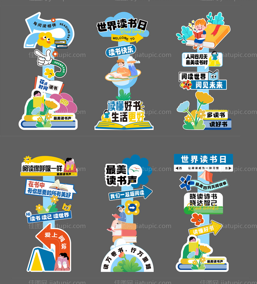 世界读书日指引牌-源文件
