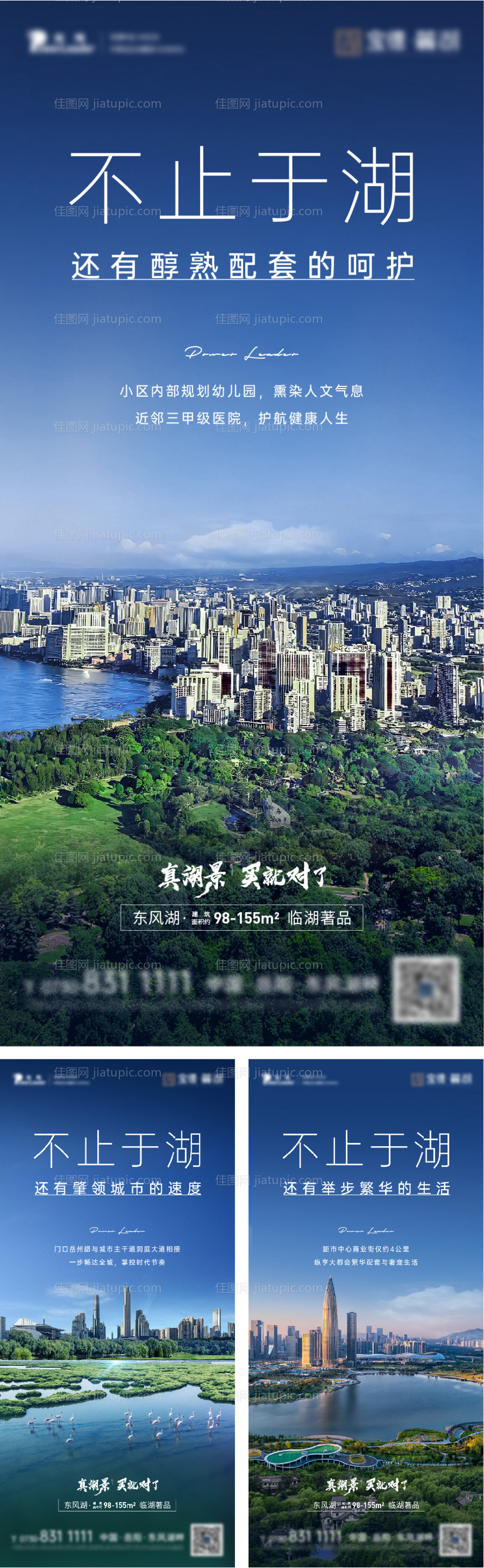 地产湖居价值点系列海报-源文件