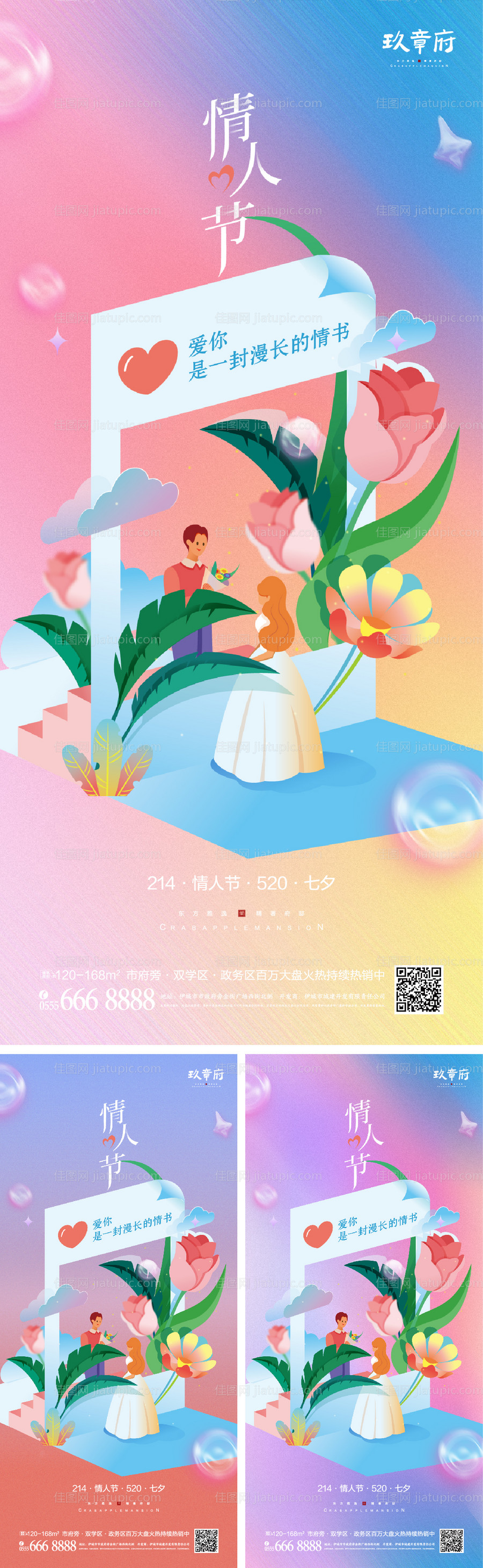 214情人节海报-源文件