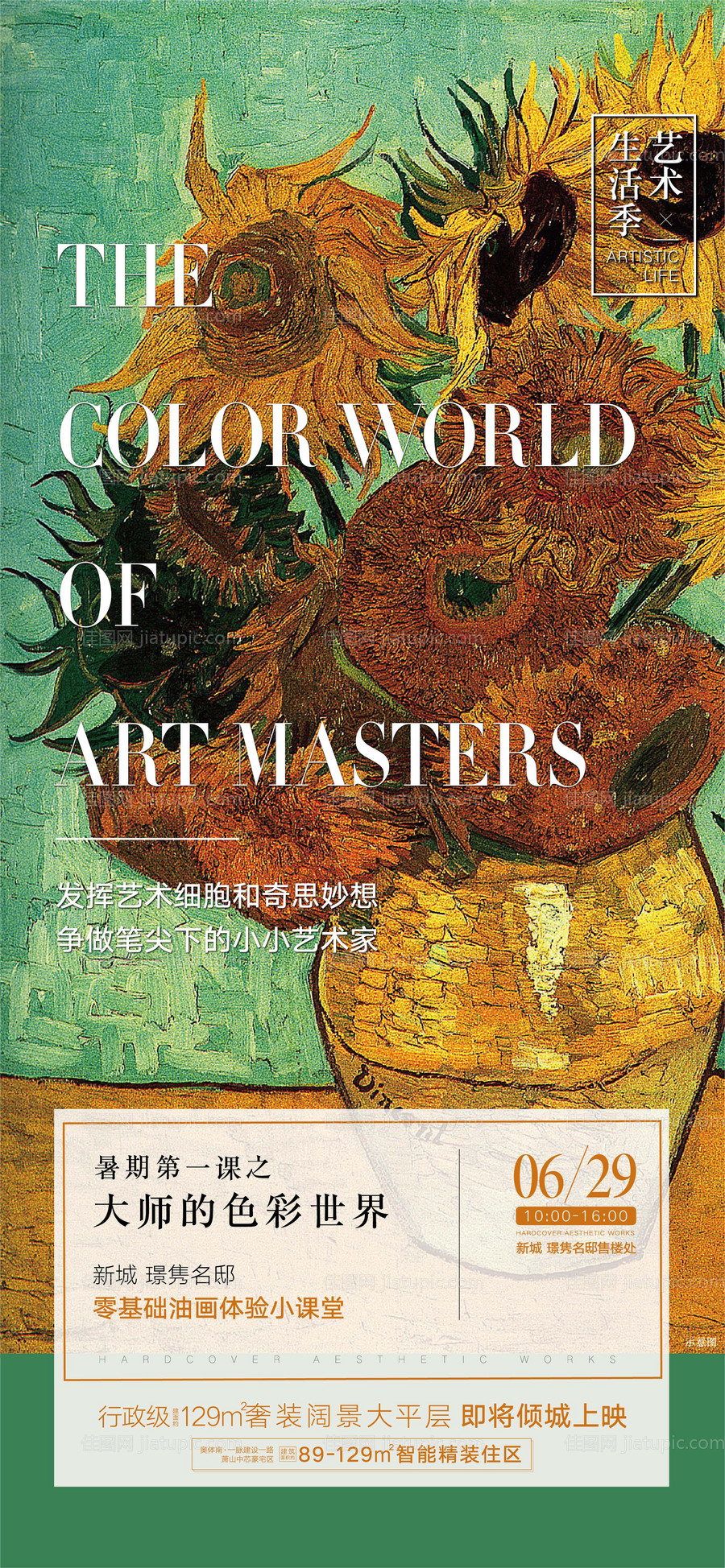 地产绘画活动微海报-源文件