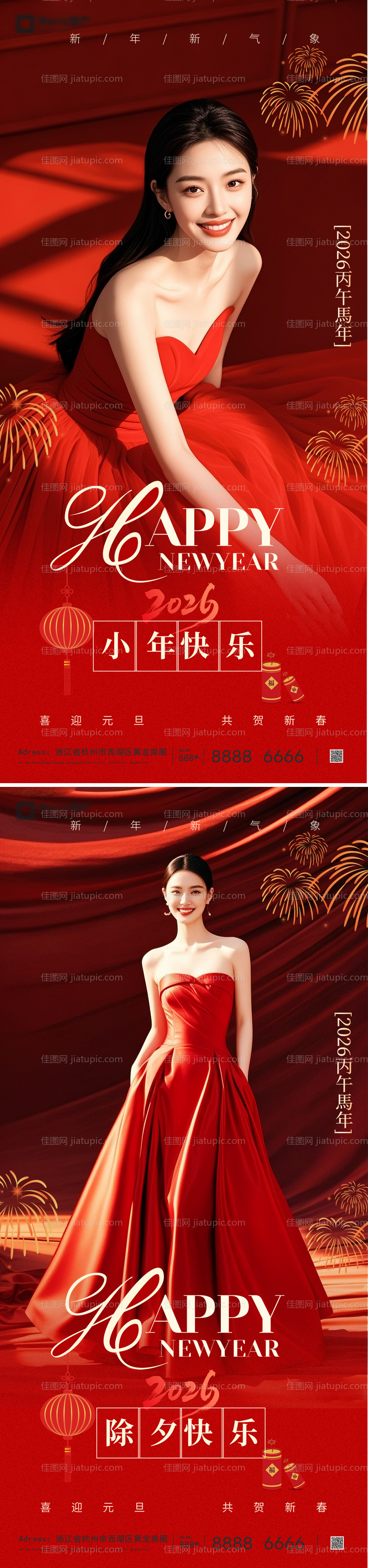 新年小年除夕系列海报-源文件