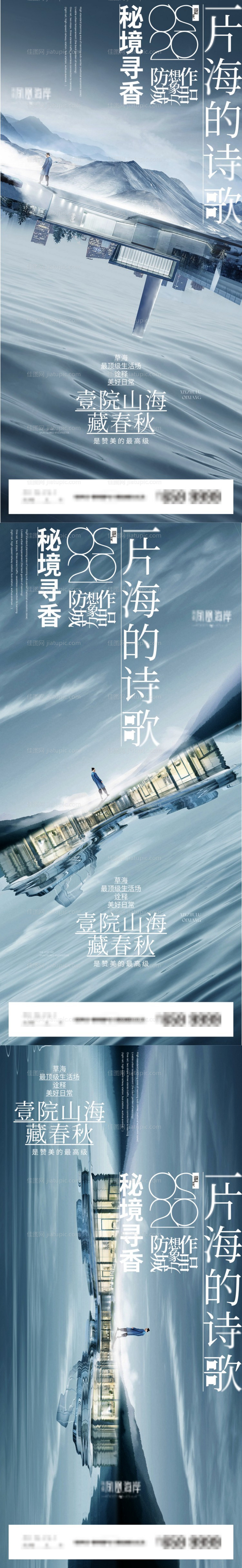 地产写意系列维系刷屏-源文件