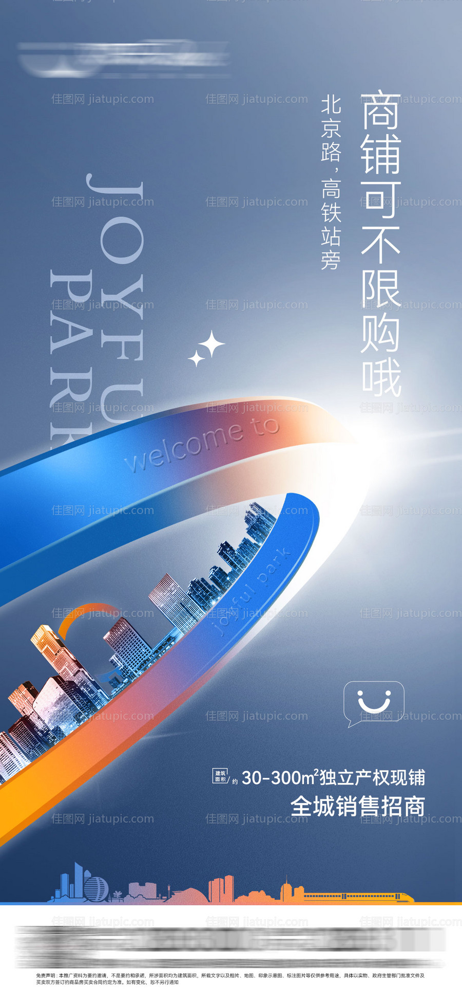 商业综合体商铺海报-源文件