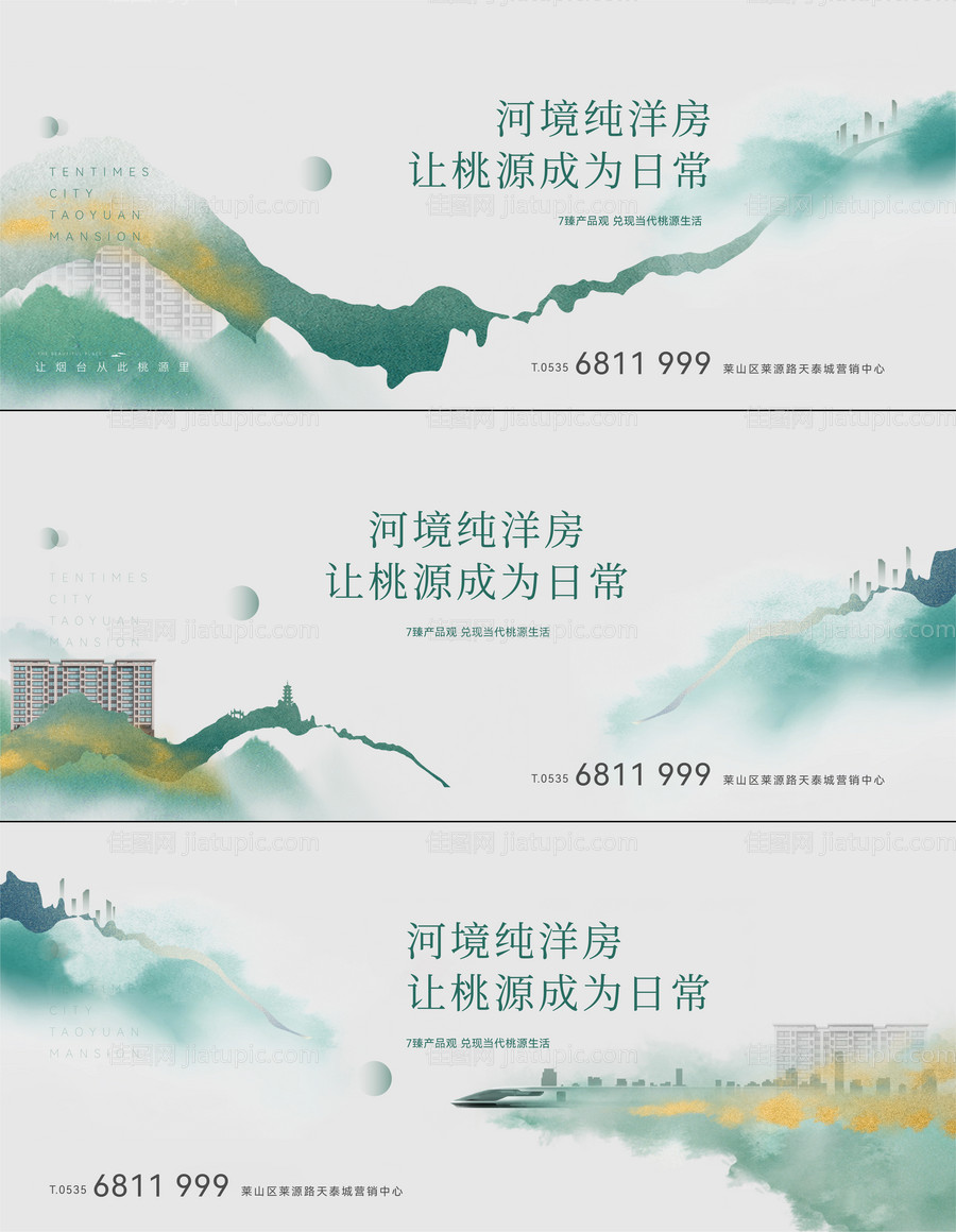 地产洋房系列刷屏-源文件