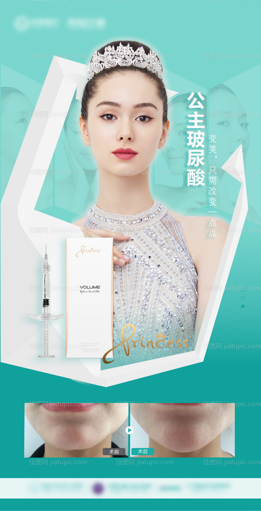 公主玻尿酸早安图-源文件