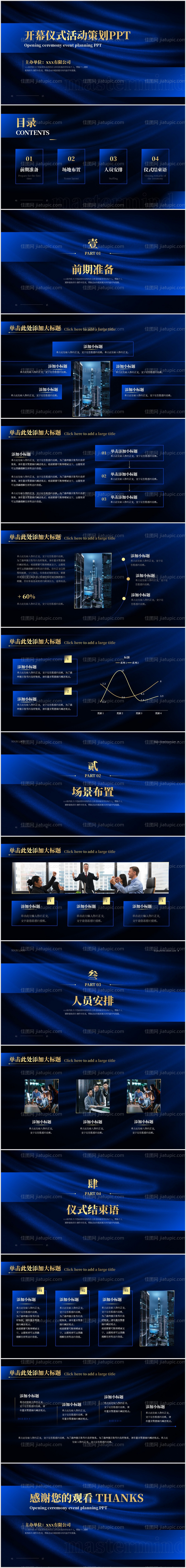 蓝色商务风开幕仪式活动策划通用PPT-源文件