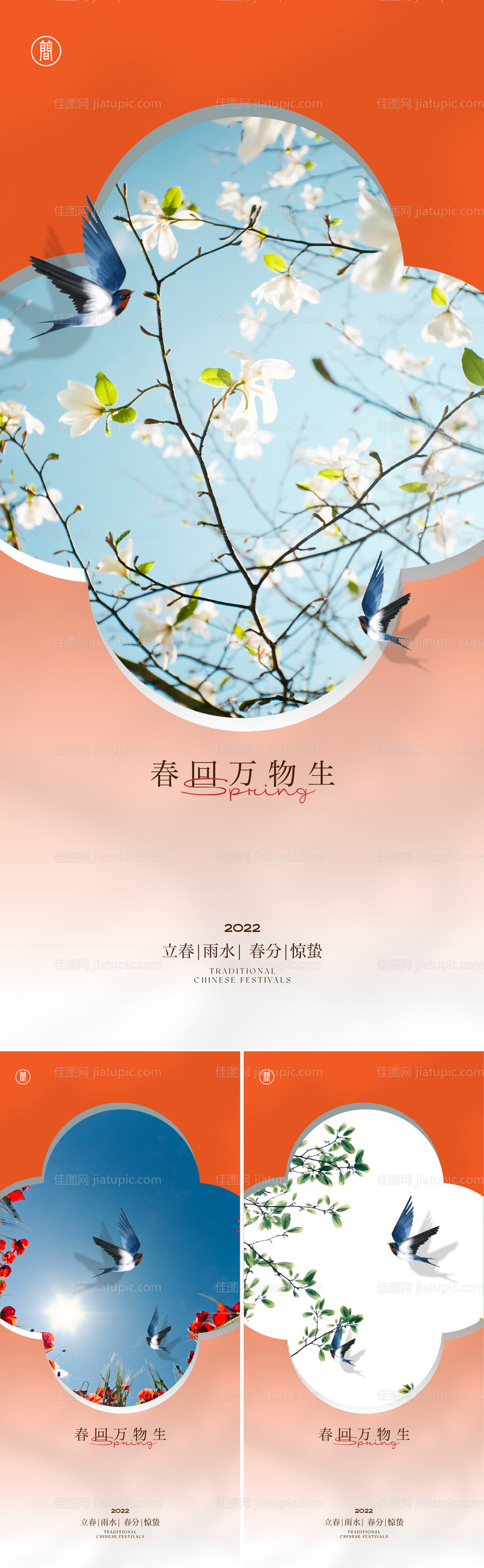 立春中式海报-源文件