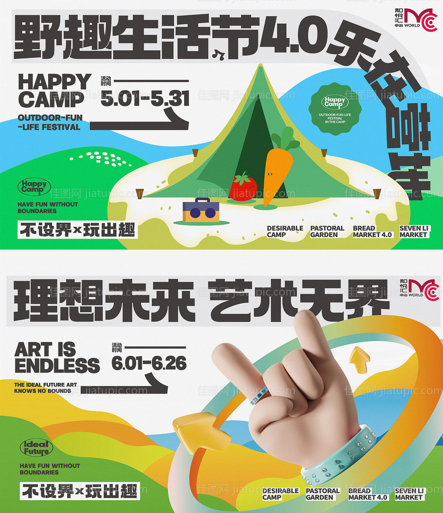 地产春天儿童郊游田野系列活动背景板-源文件