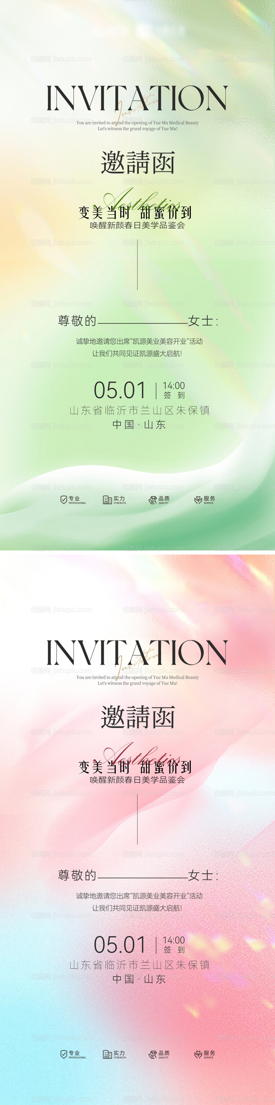 邀请函品鉴会美学医美美业沙龙海报-源文件