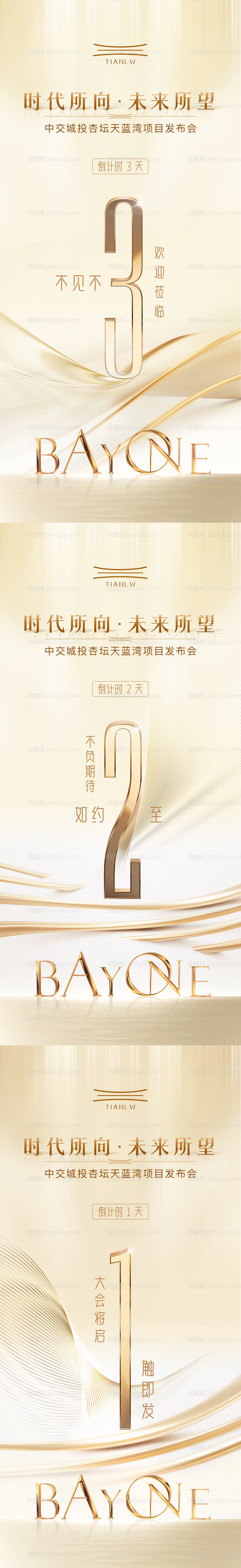 高端地产倒计时海报-源文件