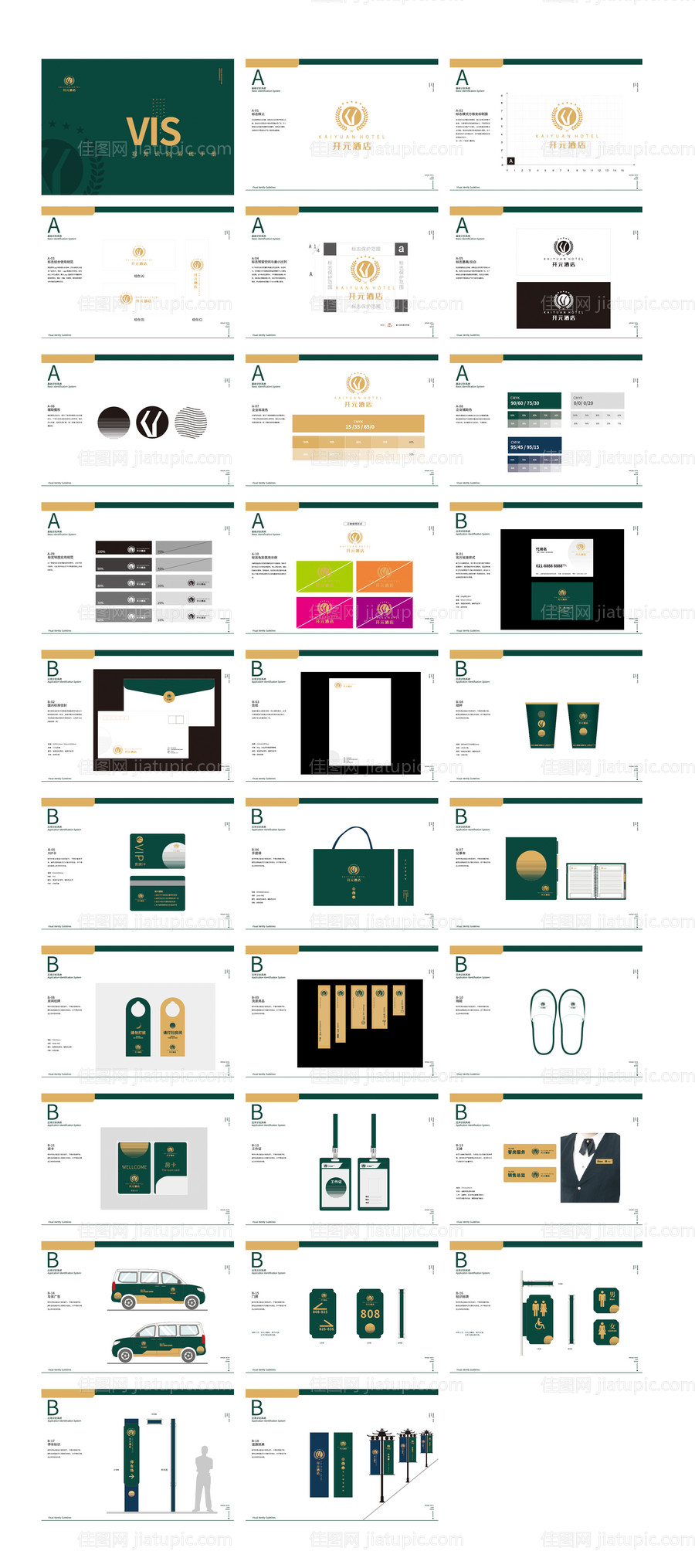 酒店VI设计-源文件