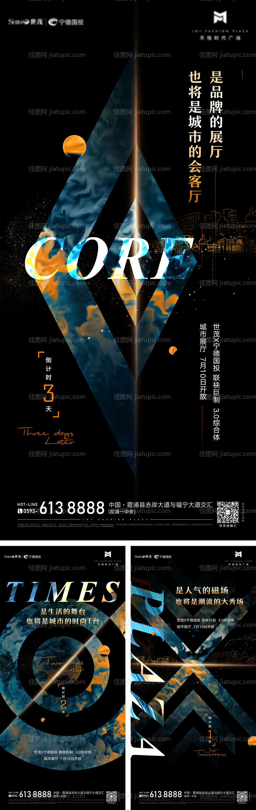 地产城市展厅开放倒计时系列海报-源文件