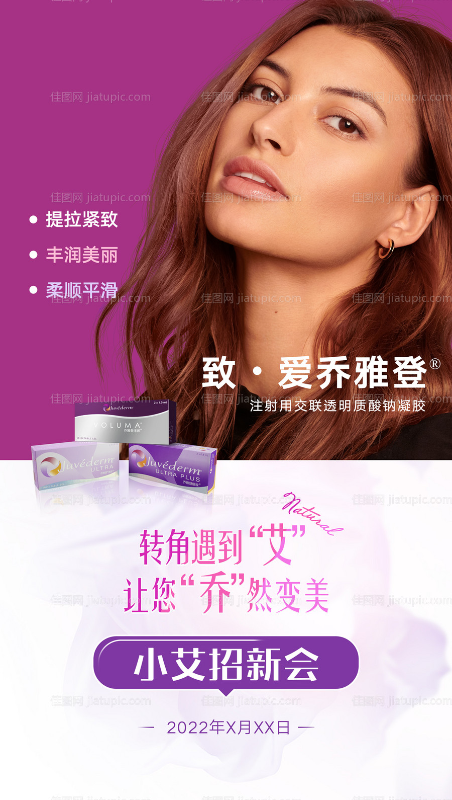 乔雅登玻尿酸物料-源文件