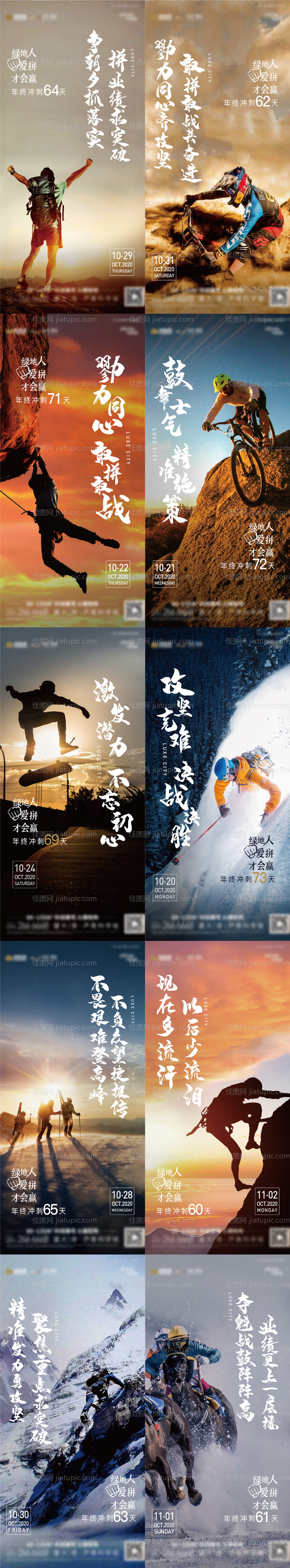 年终冲刺倒计时系列海报-源文件