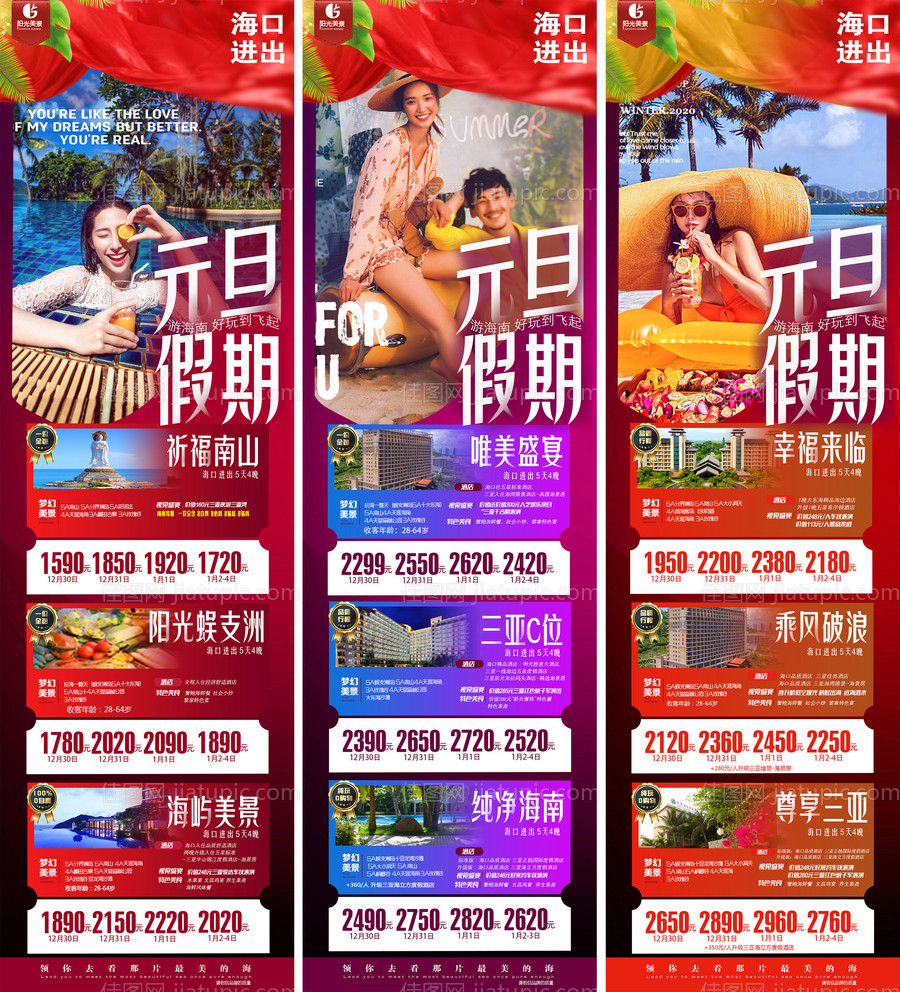 元旦假期旅游海报-源文件