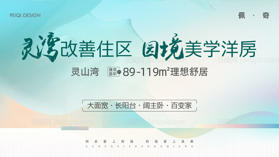 公园洋房阶段主形象-源文件