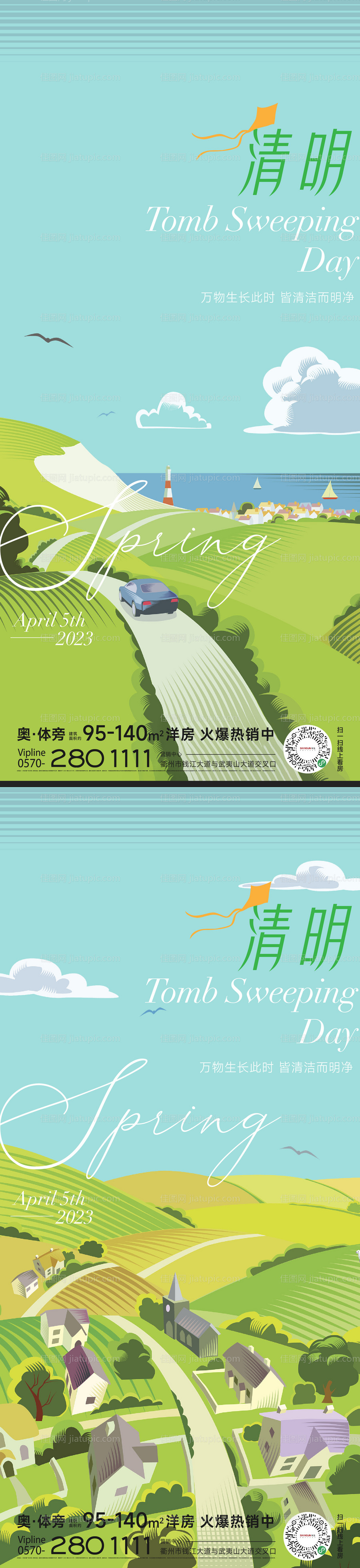 清明节海报-源文件