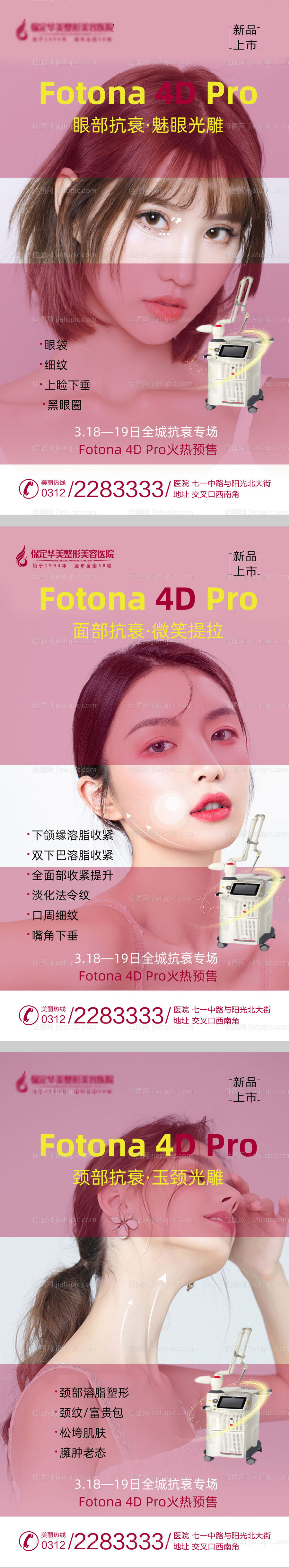 Fotona4DPro抗衰专场系列海-源文件