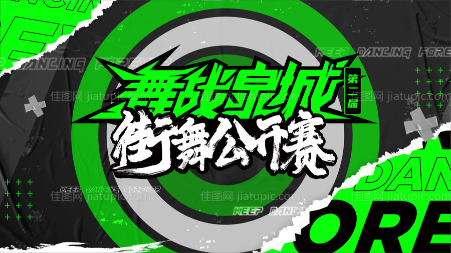 商业潮酷街舞kv-源文件