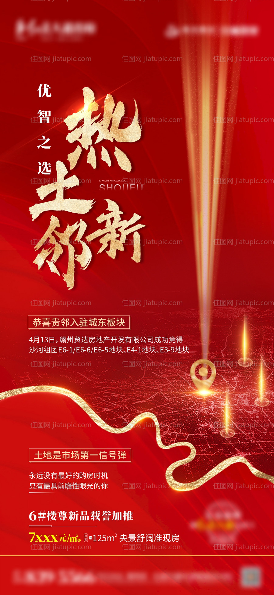 地产拍地海报-源文件