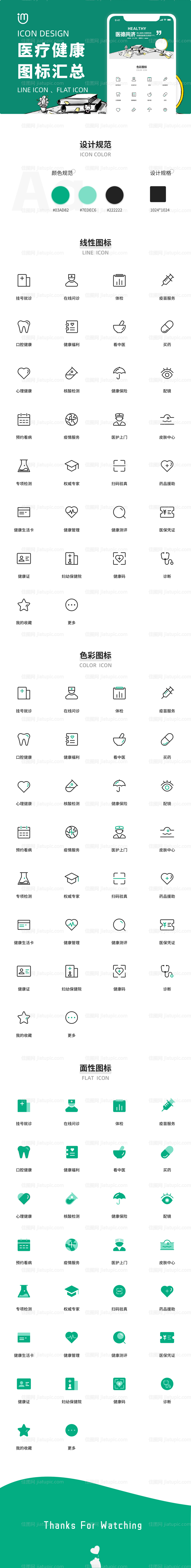 医疗健康平台ICON图标设计-源文件
