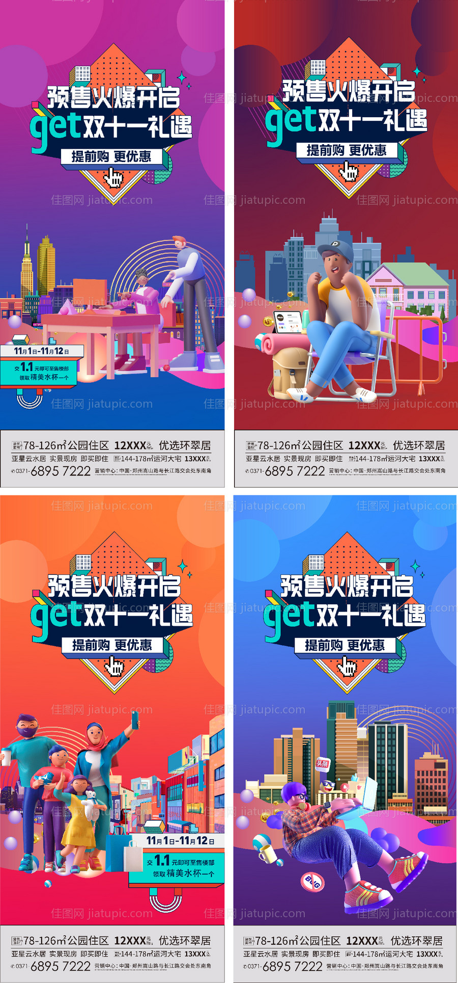 商业地产海报-源文件