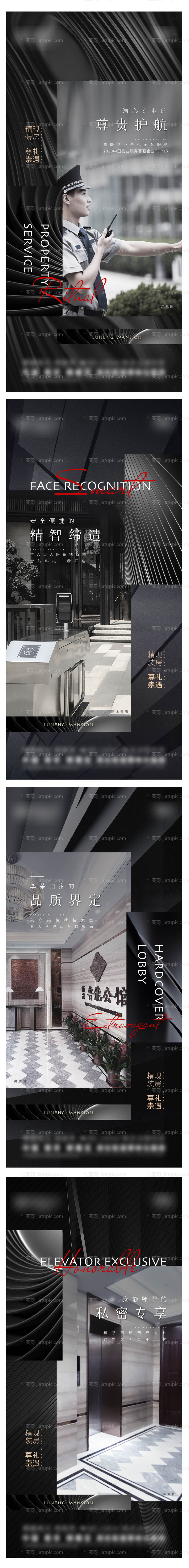 地产价值点系列海报-源文件