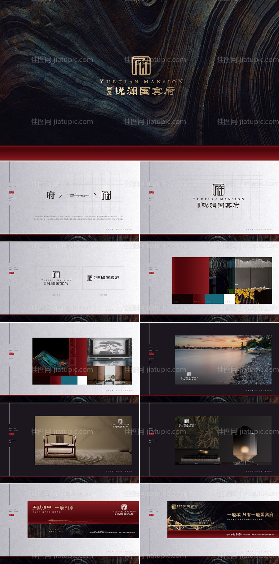 中式黑红地产VI提报提案-源文件